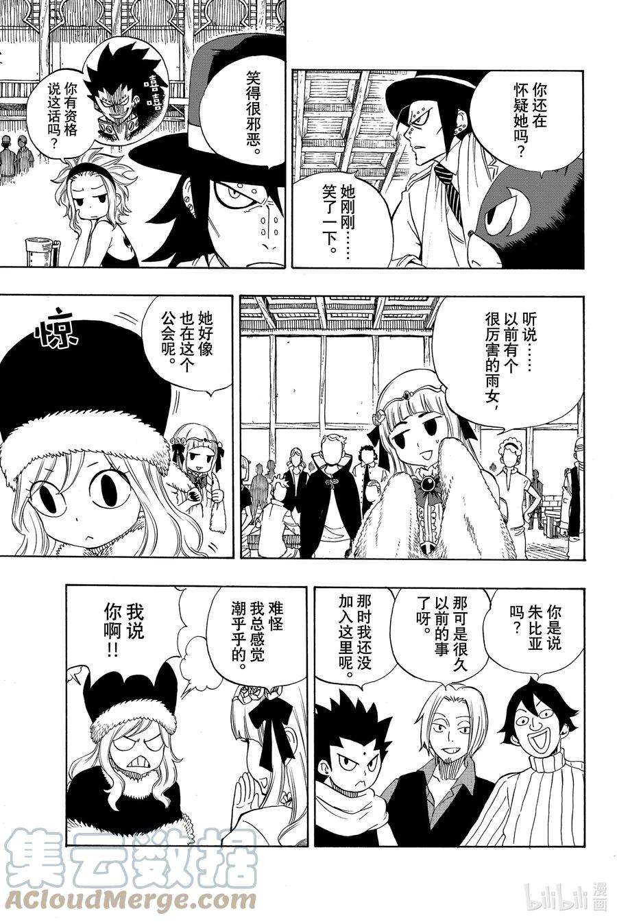 妖精的尾巴 百年任务014 雨与阴霾