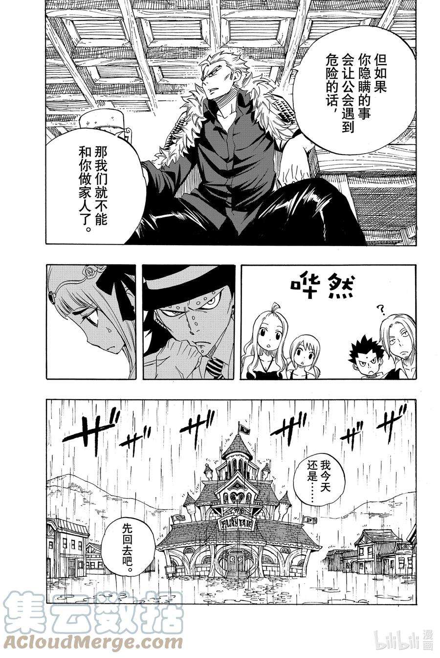 妖精的尾巴 百年任务014 雨与阴霾