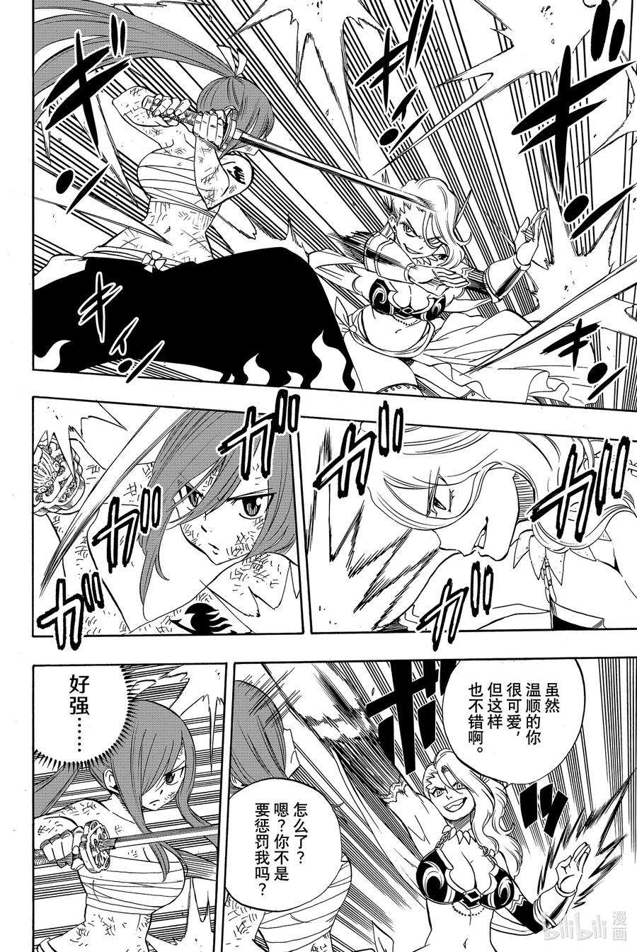 妖精的尾巴 百年任务014 雨与阴霾