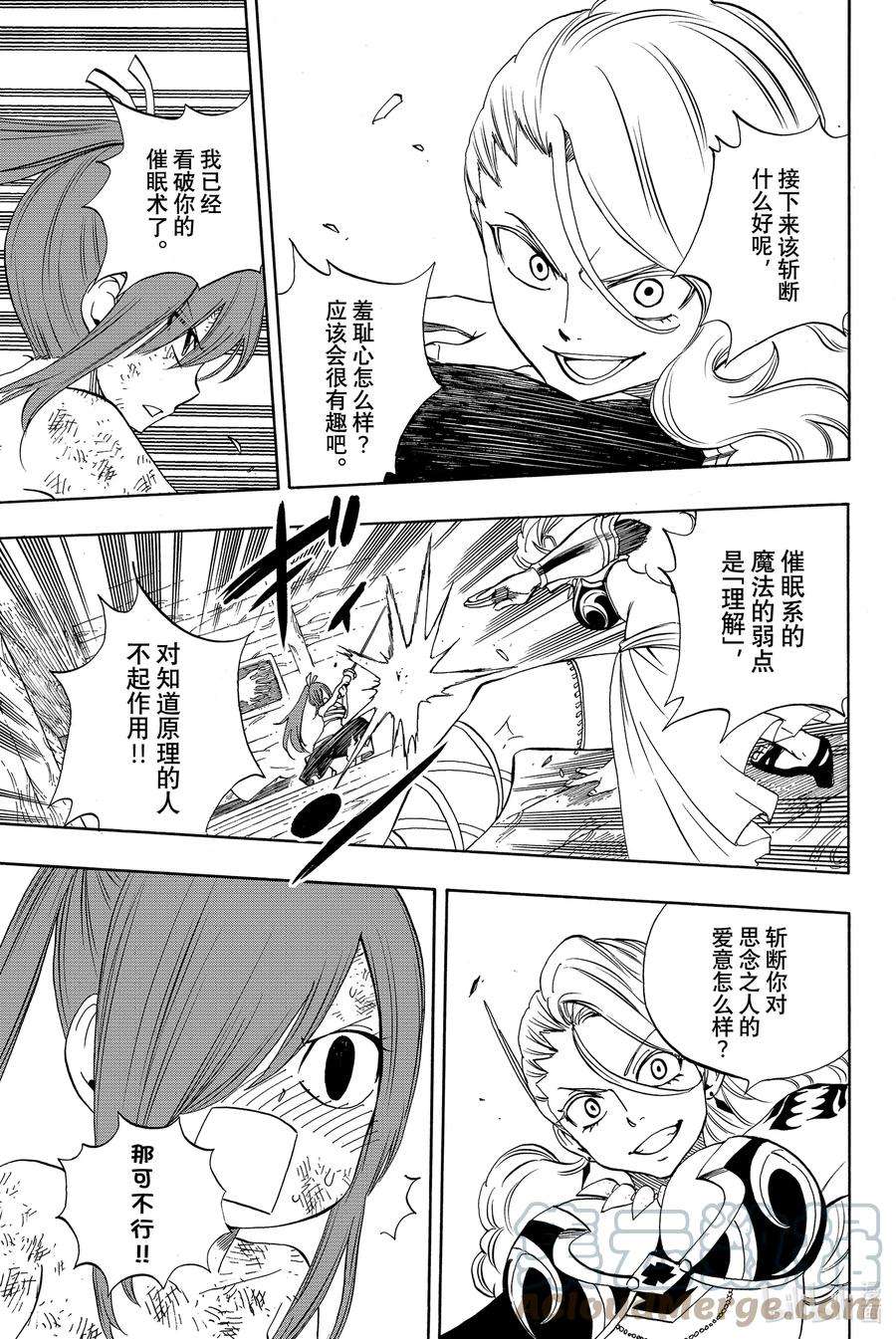 妖精的尾巴 百年任务014 雨与阴霾