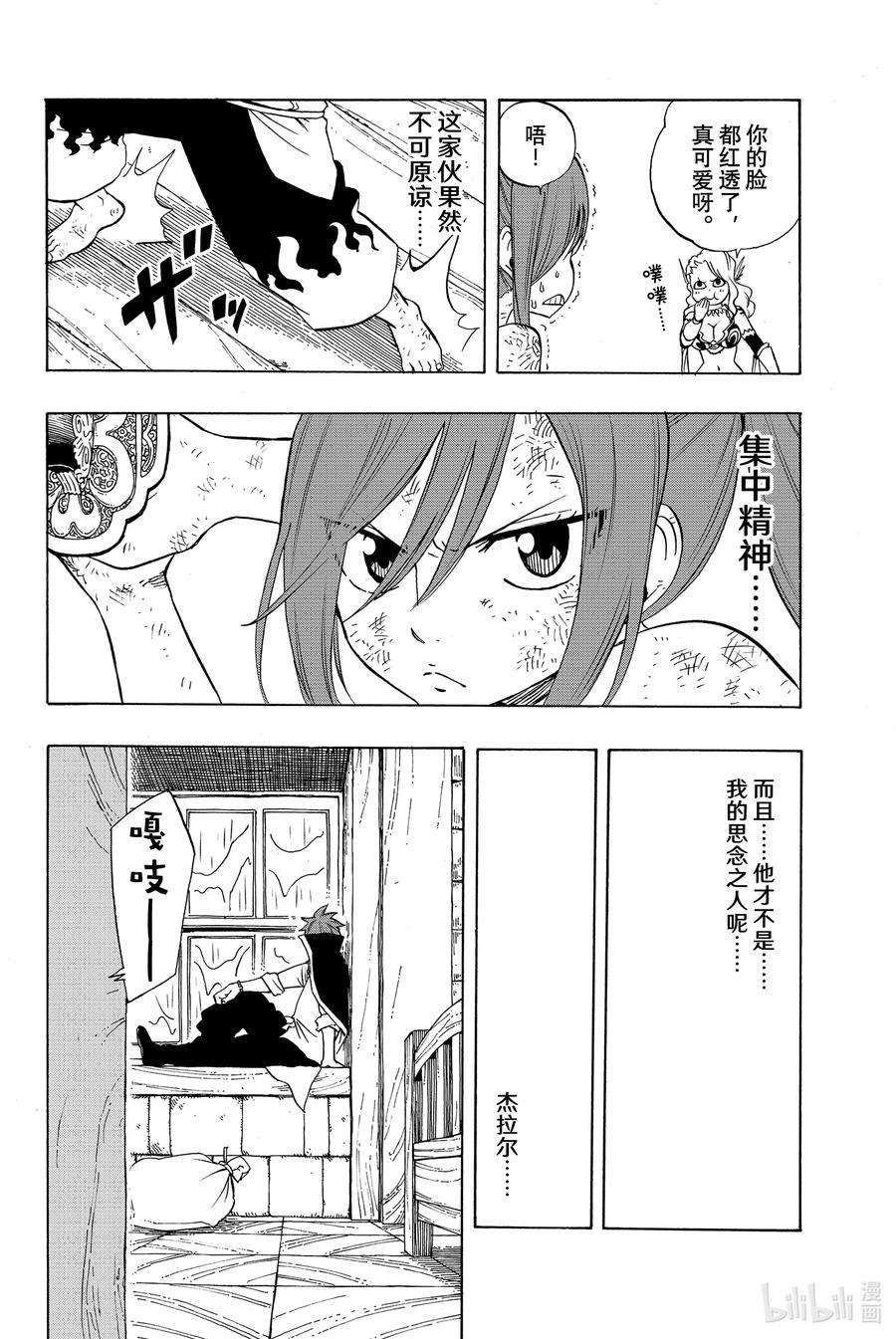 妖精的尾巴 百年任务014 雨与阴霾