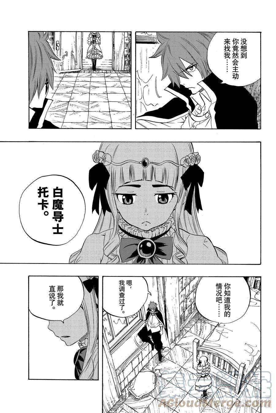 妖精的尾巴 百年任务014 雨与阴霾