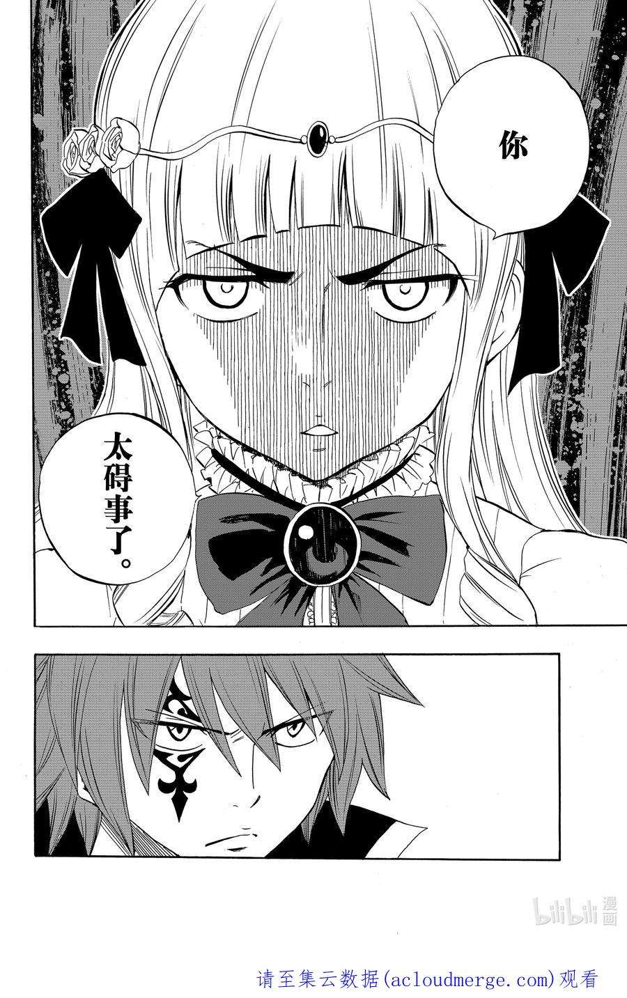 妖精的尾巴 百年任务014 雨与阴霾