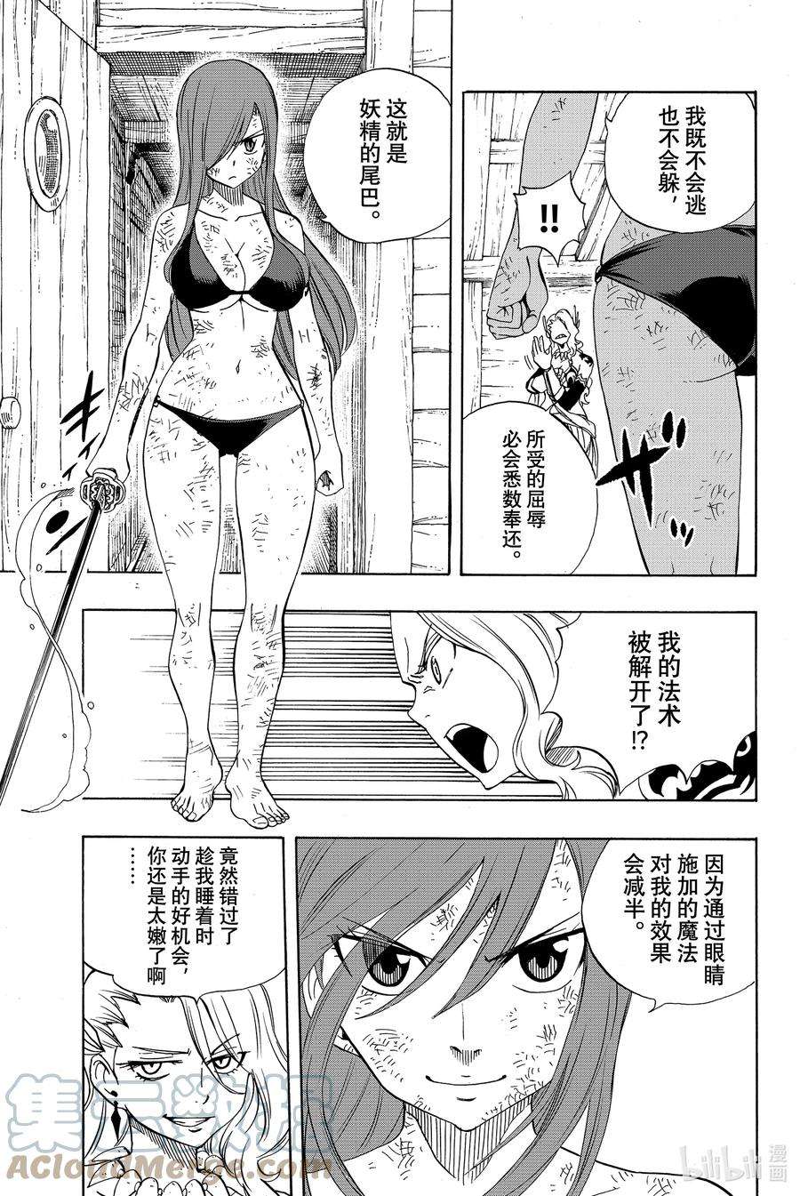 妖精的尾巴 百年任务014 雨与阴霾