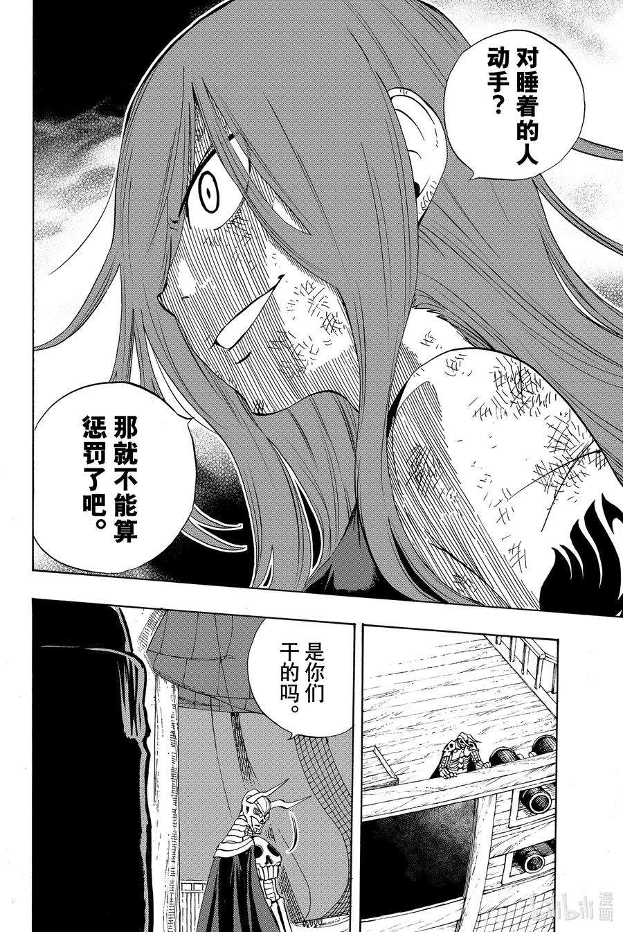 妖精的尾巴 百年任务014 雨与阴霾