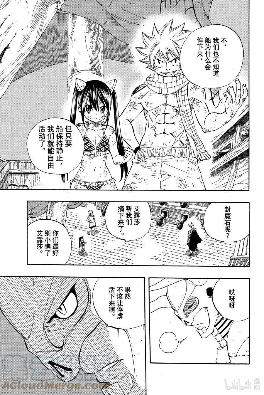 妖精的尾巴 百年任务014 雨与阴霾