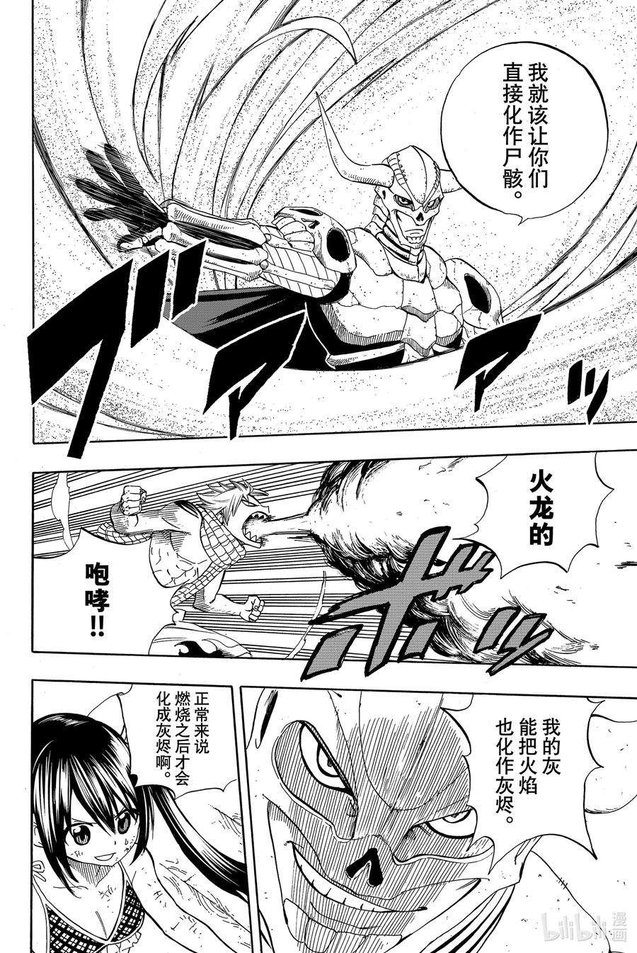 妖精的尾巴 百年任务014 雨与阴霾