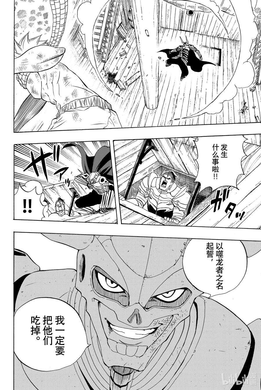 妖精的尾巴 百年任务014 雨与阴霾