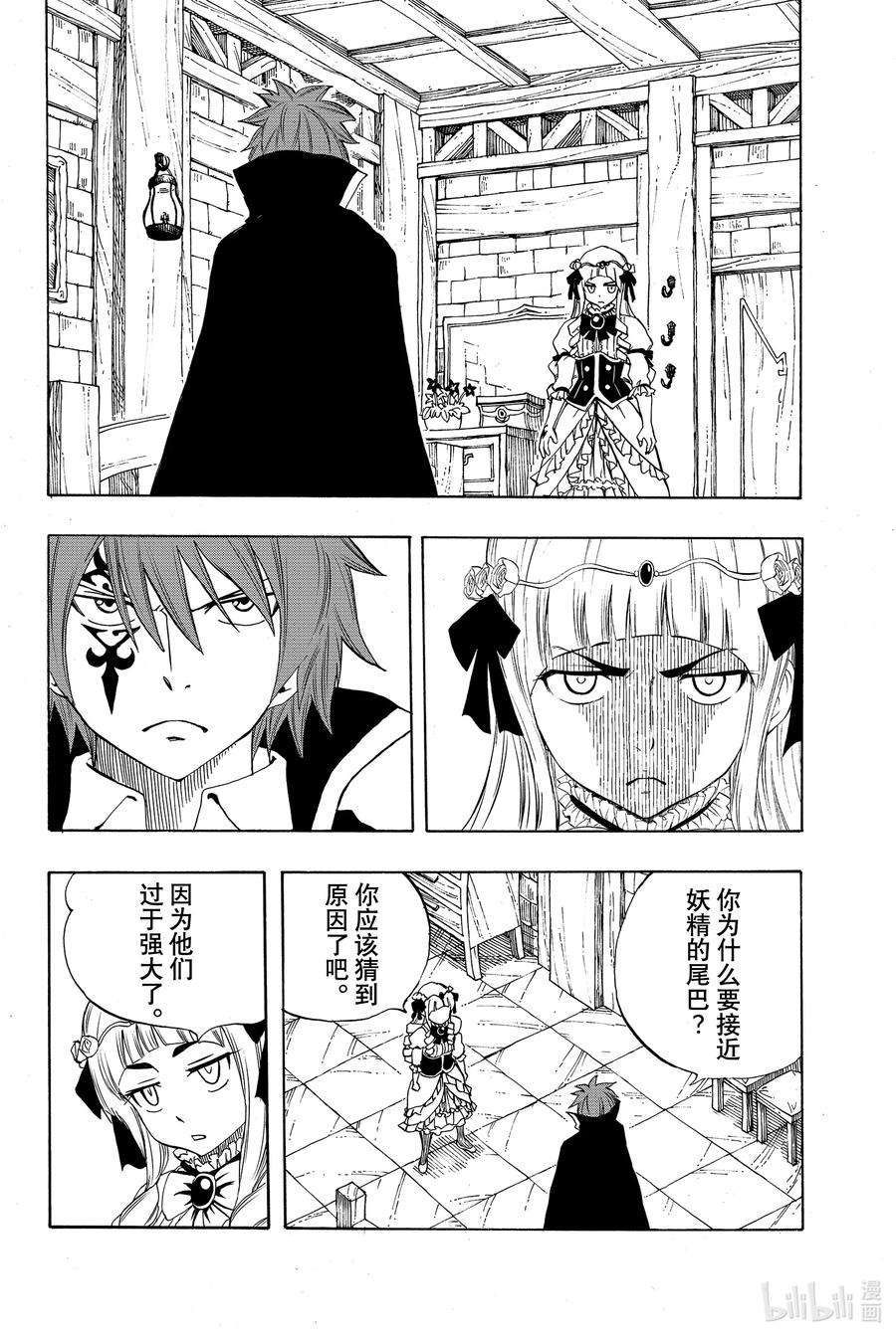 妖精的尾巴 百年任务015 染白