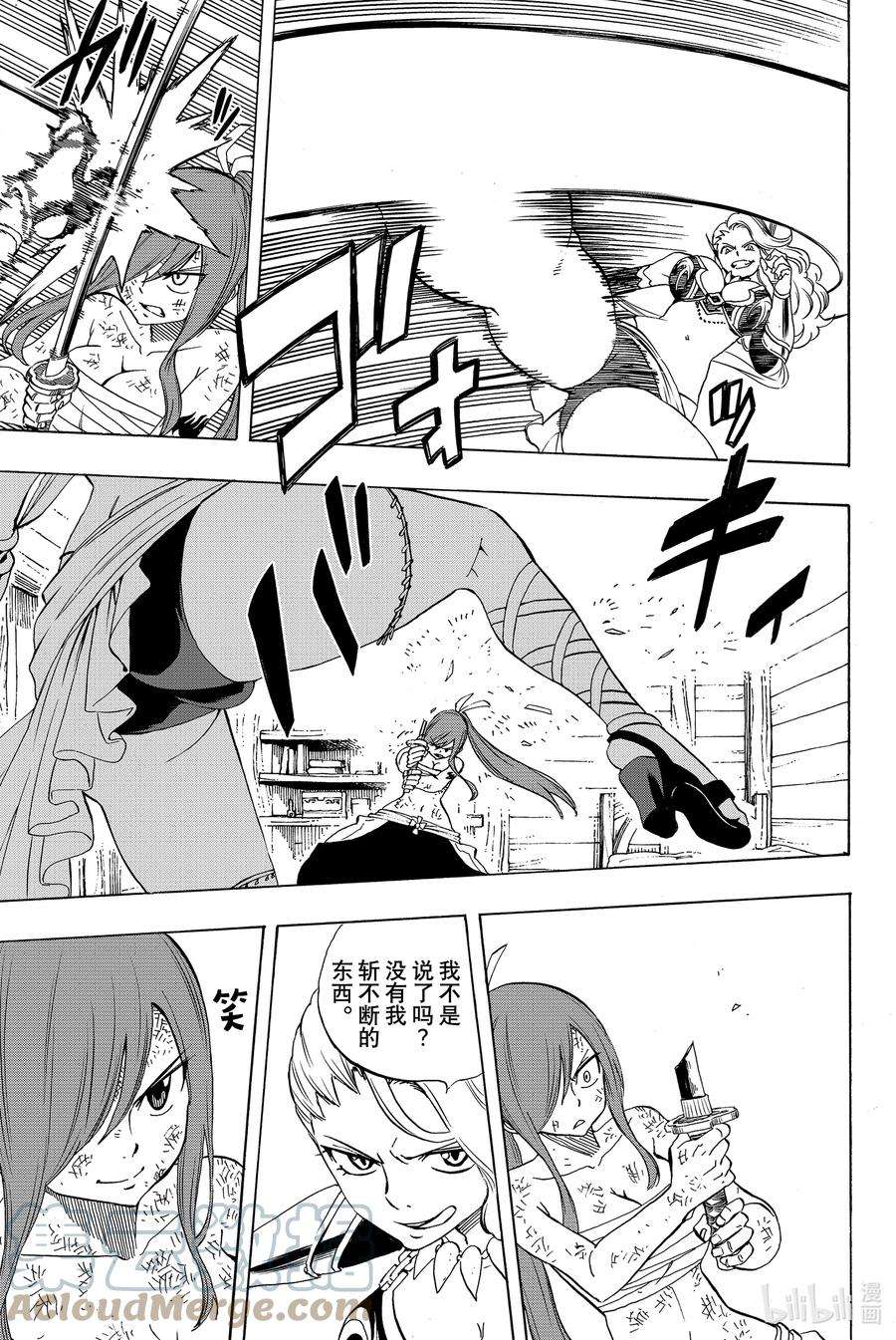 妖精的尾巴 百年任务015 染白