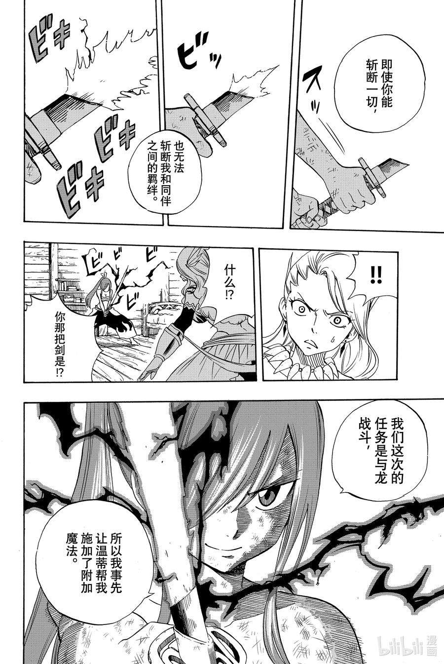 妖精的尾巴 百年任务015 染白