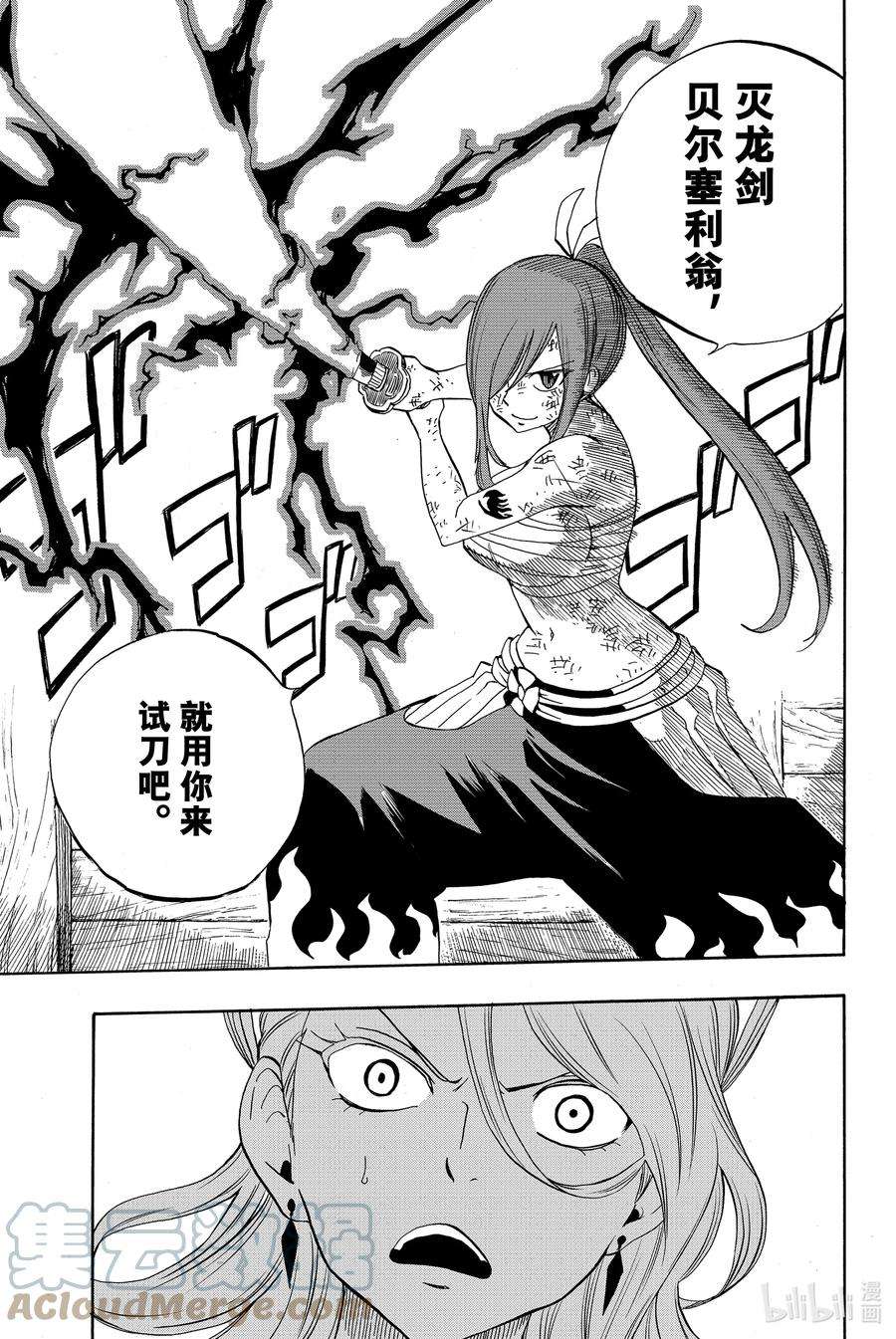 妖精的尾巴 百年任务015 染白