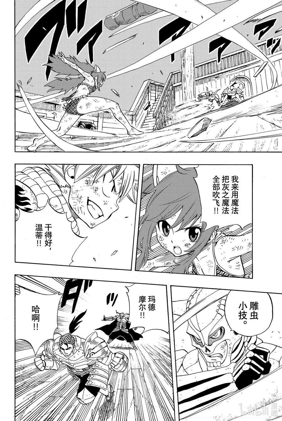 妖精的尾巴 百年任务015 染白