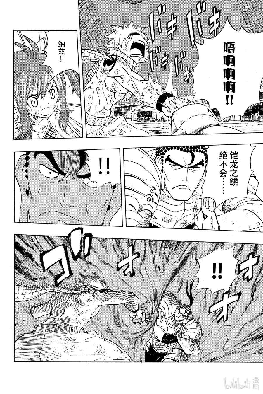 妖精的尾巴 百年任务015 染白