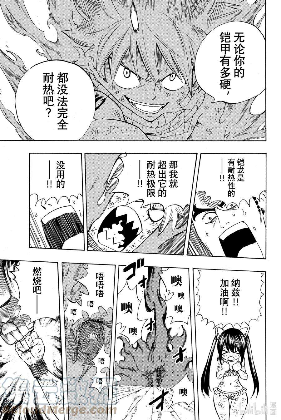 妖精的尾巴 百年任务015 染白