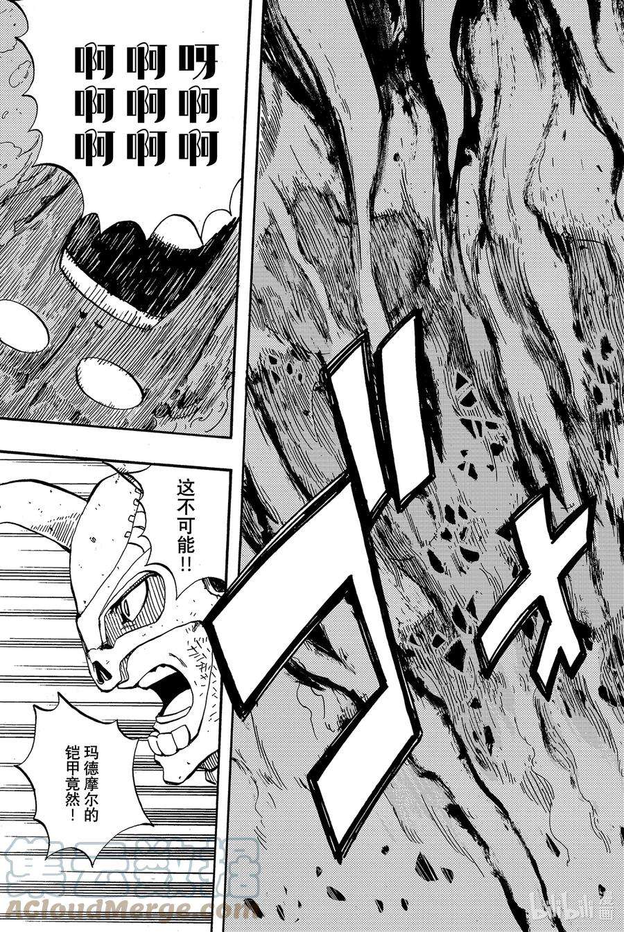 妖精的尾巴 百年任务015 染白