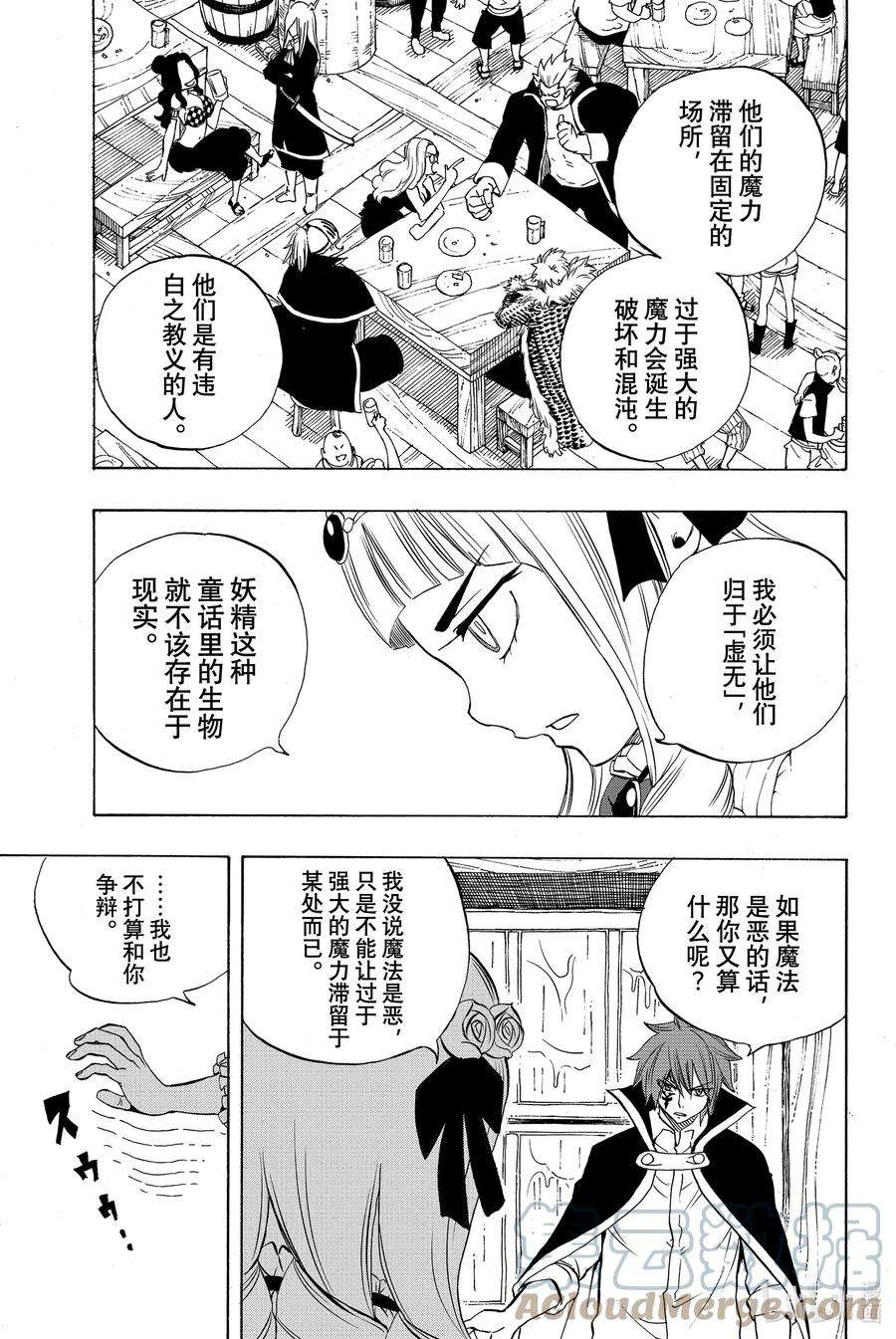 妖精的尾巴 百年任务015 染白