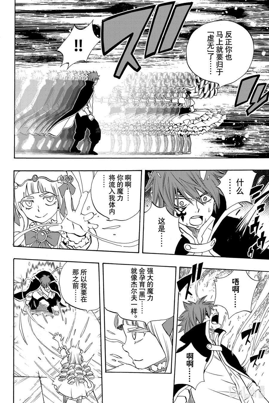 妖精的尾巴 百年任务015 染白