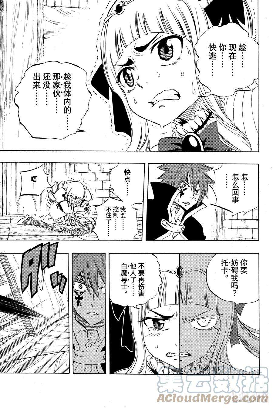 妖精的尾巴 百年任务015 染白