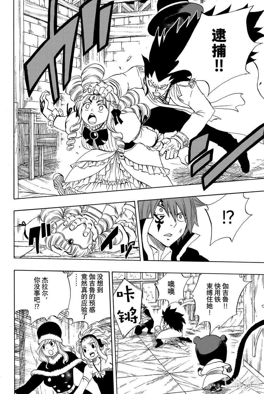 妖精的尾巴 百年任务015 染白