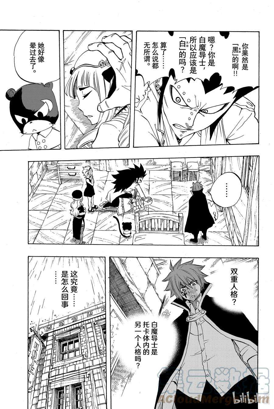 妖精的尾巴 百年任务015 染白