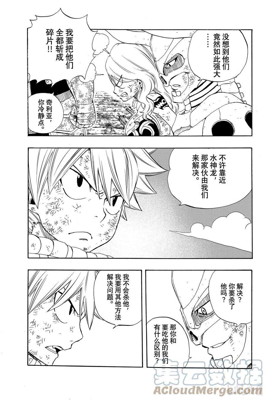 妖精的尾巴 百年任务016 灰与乌云