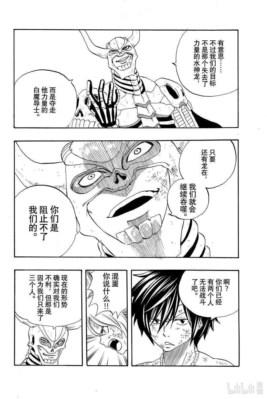 妖精的尾巴 百年任务016 灰与乌云