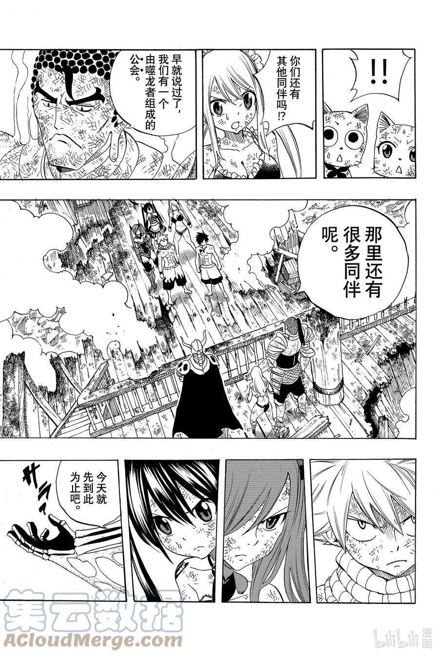 妖精的尾巴 百年任务016 灰与乌云