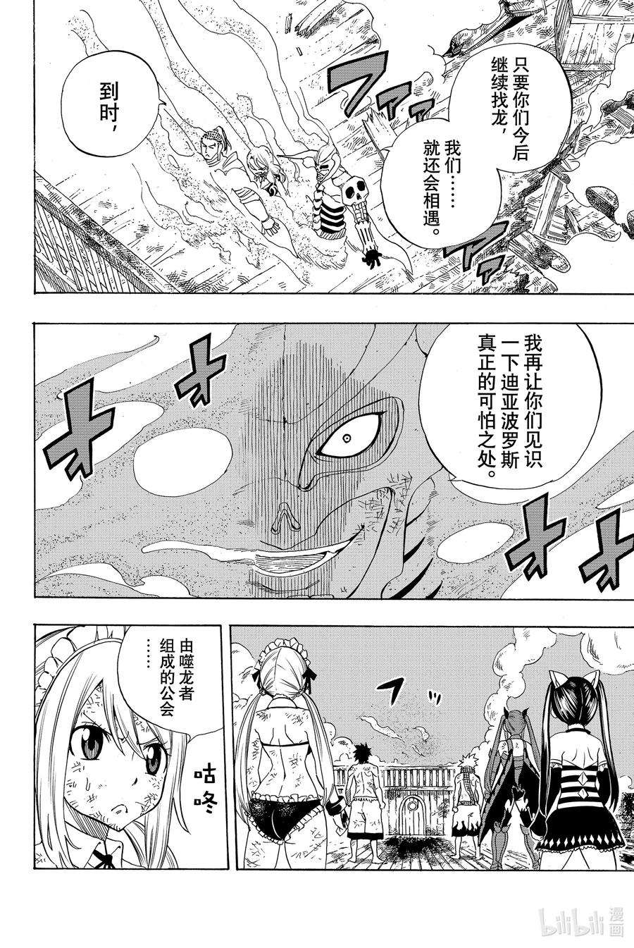 妖精的尾巴 百年任务016 灰与乌云