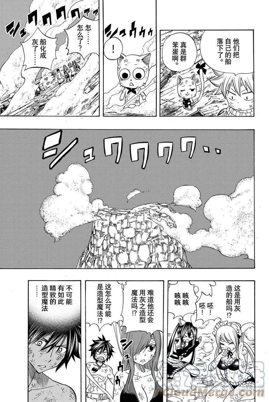 妖精的尾巴 百年任务016 灰与乌云