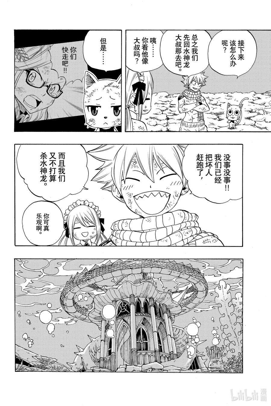 妖精的尾巴 百年任务016 灰与乌云