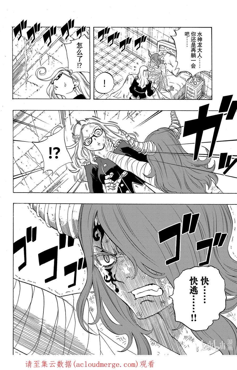 妖精的尾巴 百年任务016 灰与乌云