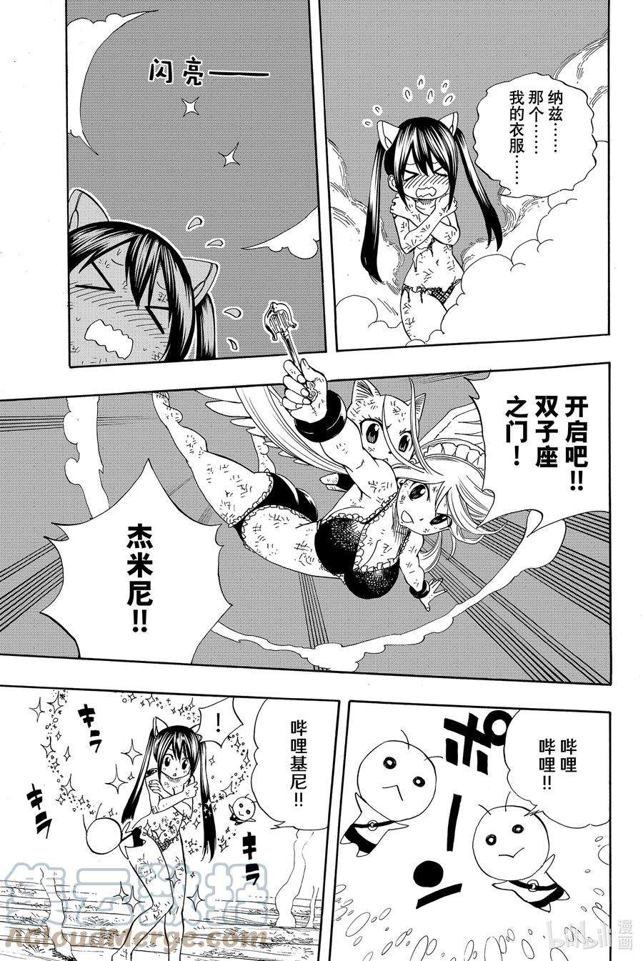 妖精的尾巴 百年任务016 灰与乌云