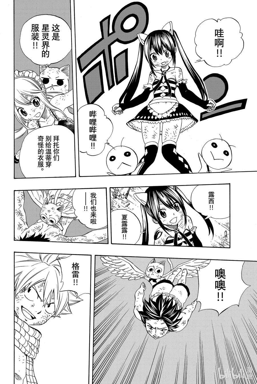 妖精的尾巴 百年任务016 灰与乌云