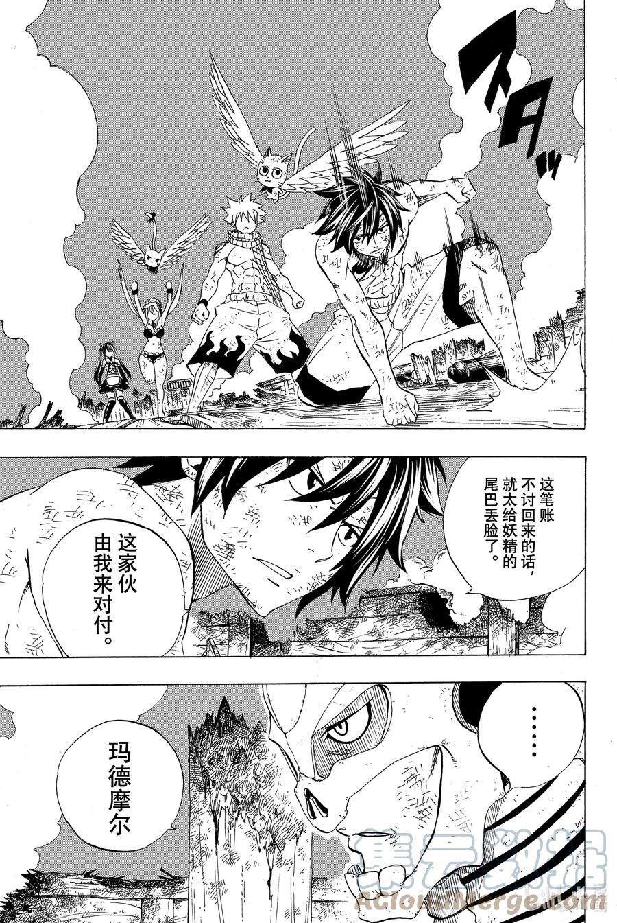 妖精的尾巴 百年任务016 灰与乌云