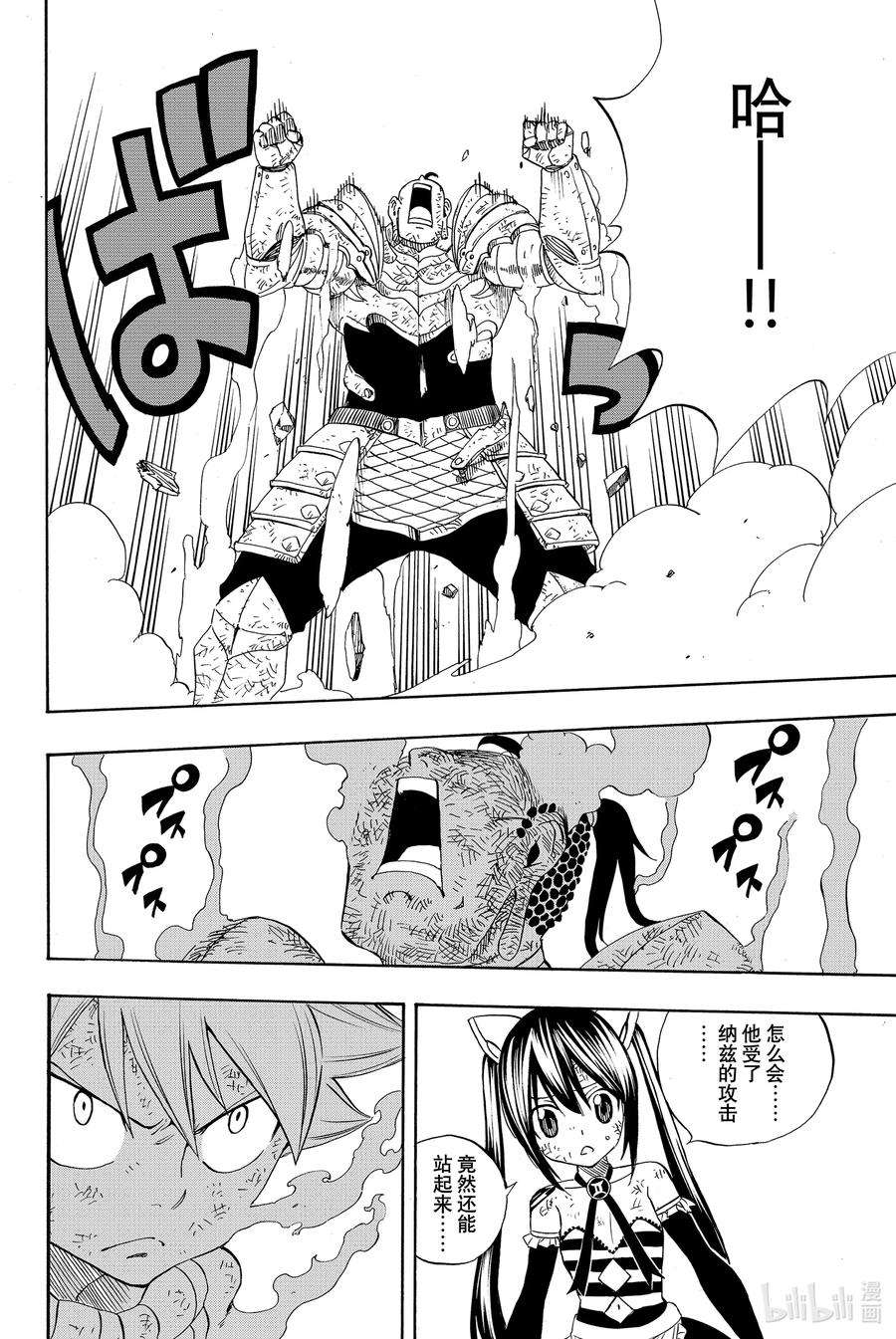 妖精的尾巴 百年任务016 灰与乌云