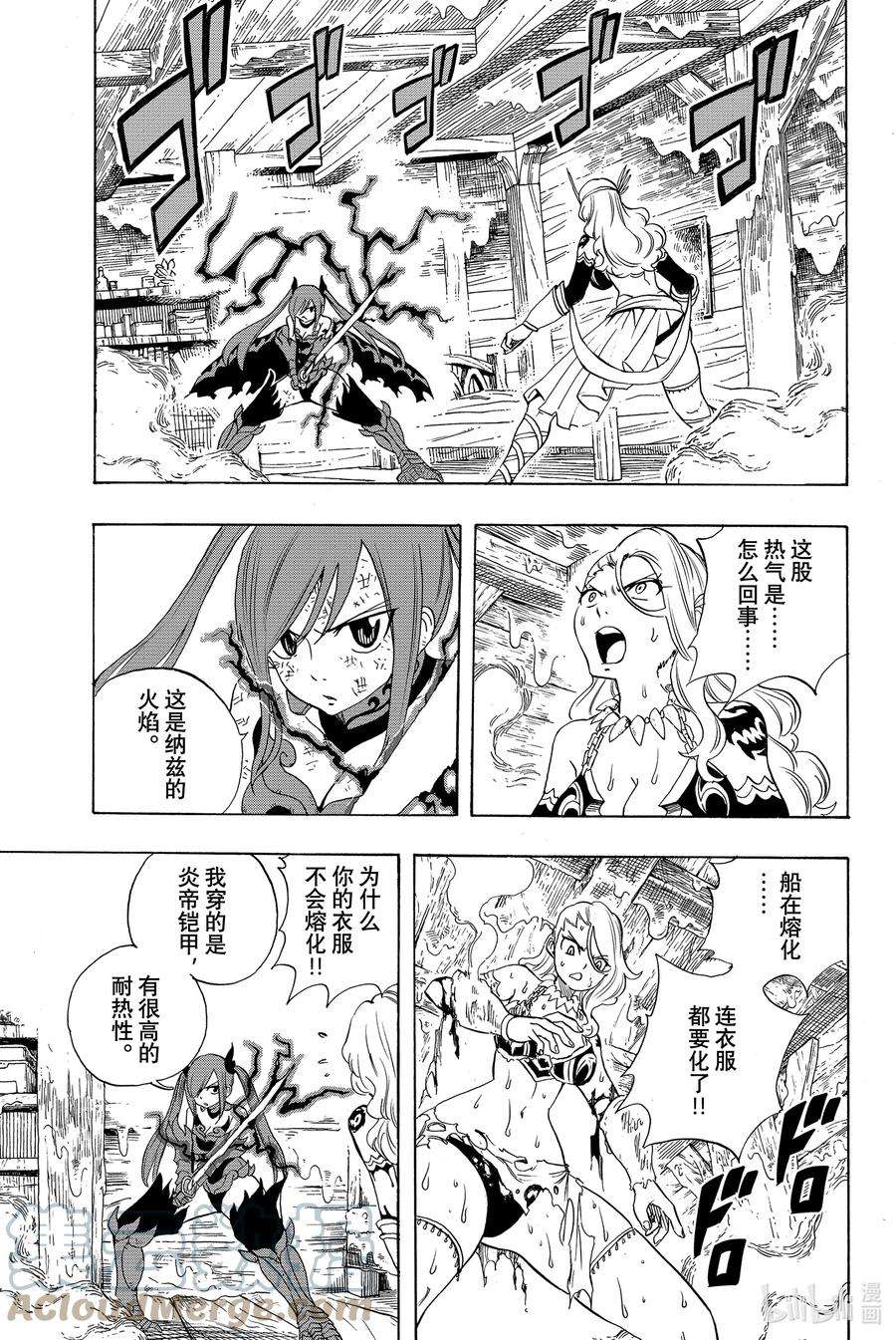 妖精的尾巴 百年任务016 灰与乌云