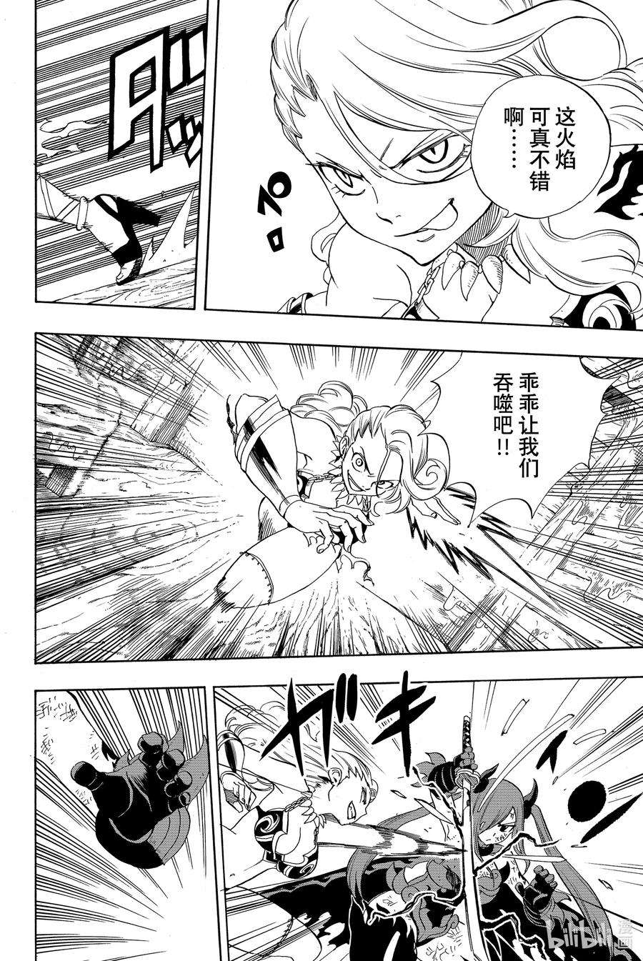 妖精的尾巴 百年任务016 灰与乌云