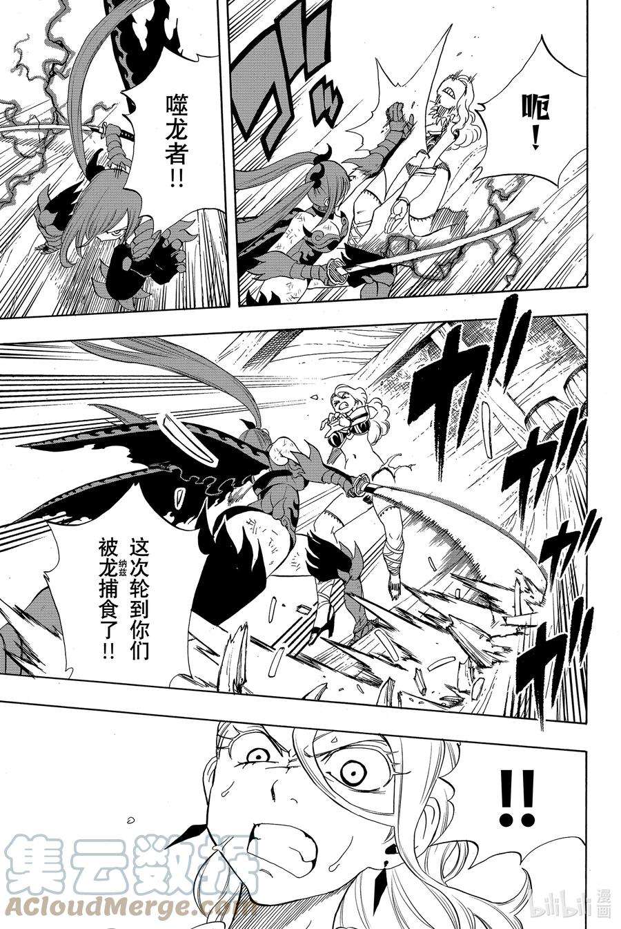 妖精的尾巴 百年任务016 灰与乌云