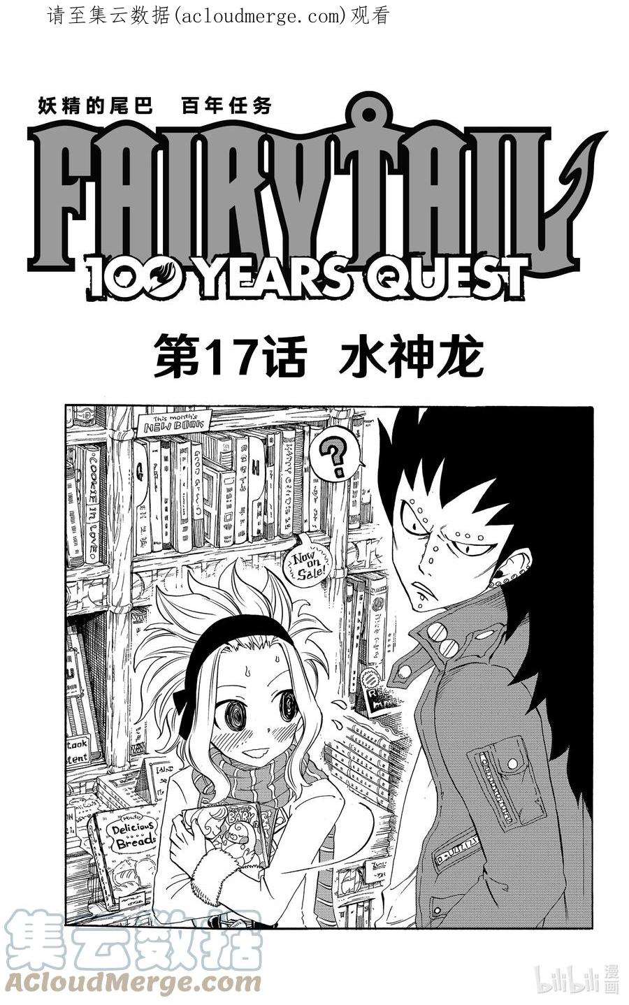 妖精的尾巴 百年任务017 水神龙