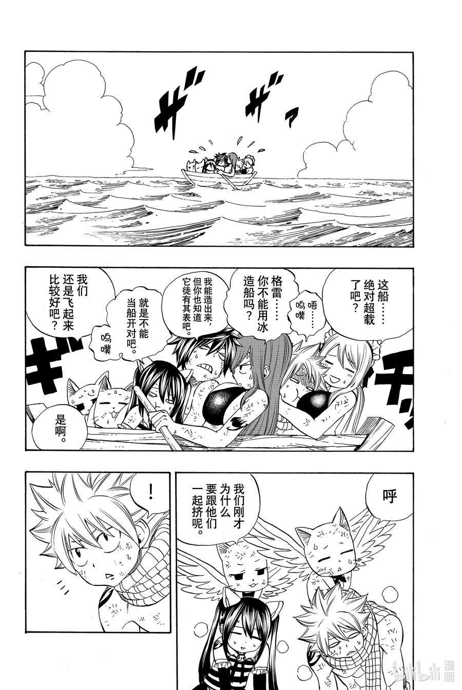 妖精的尾巴 百年任务017 水神龙