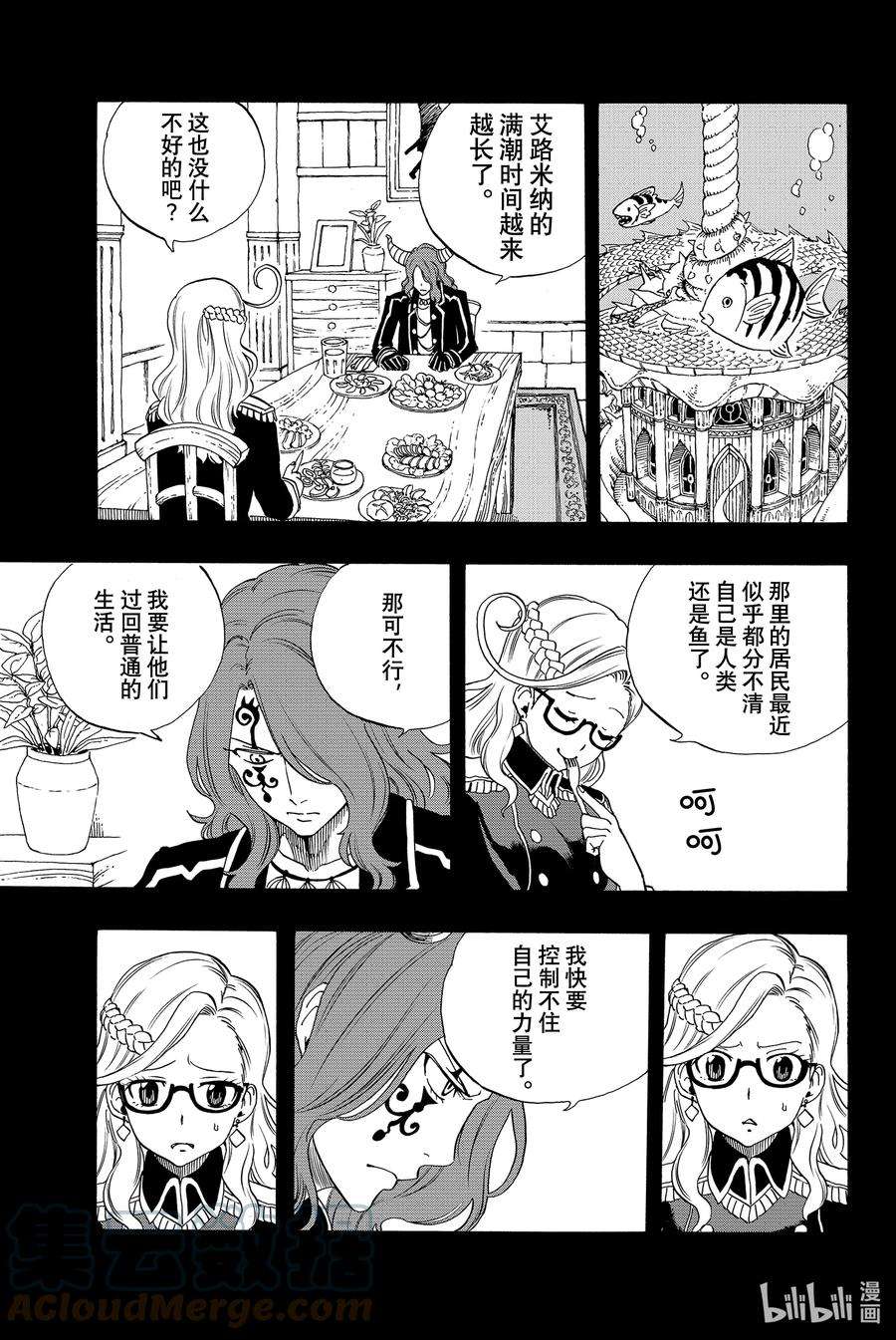 妖精的尾巴 百年任务017 水神龙