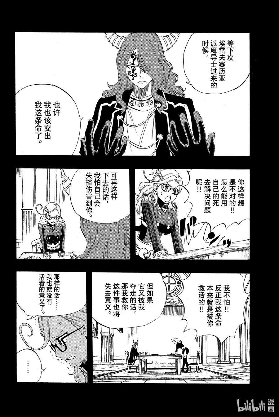 妖精的尾巴 百年任务017 水神龙