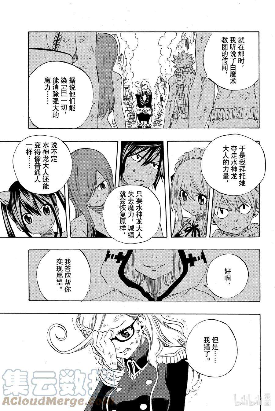 妖精的尾巴 百年任务017 水神龙