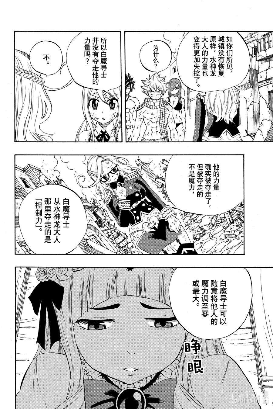 妖精的尾巴 百年任务017 水神龙