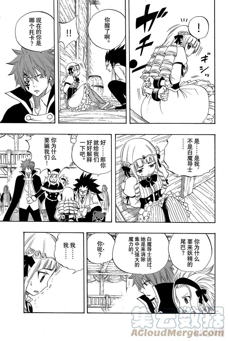 妖精的尾巴 百年任务017 水神龙