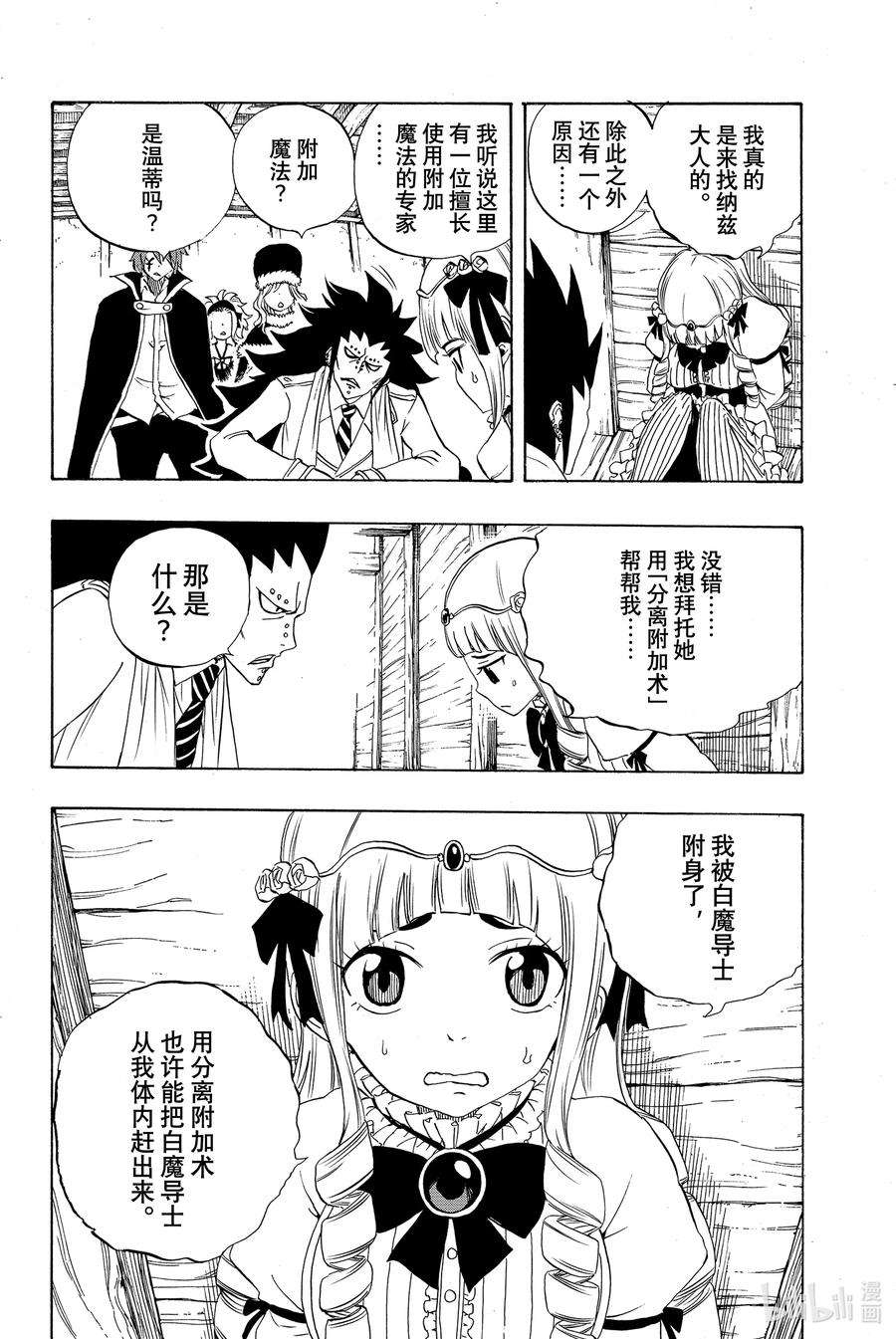 妖精的尾巴 百年任务017 水神龙