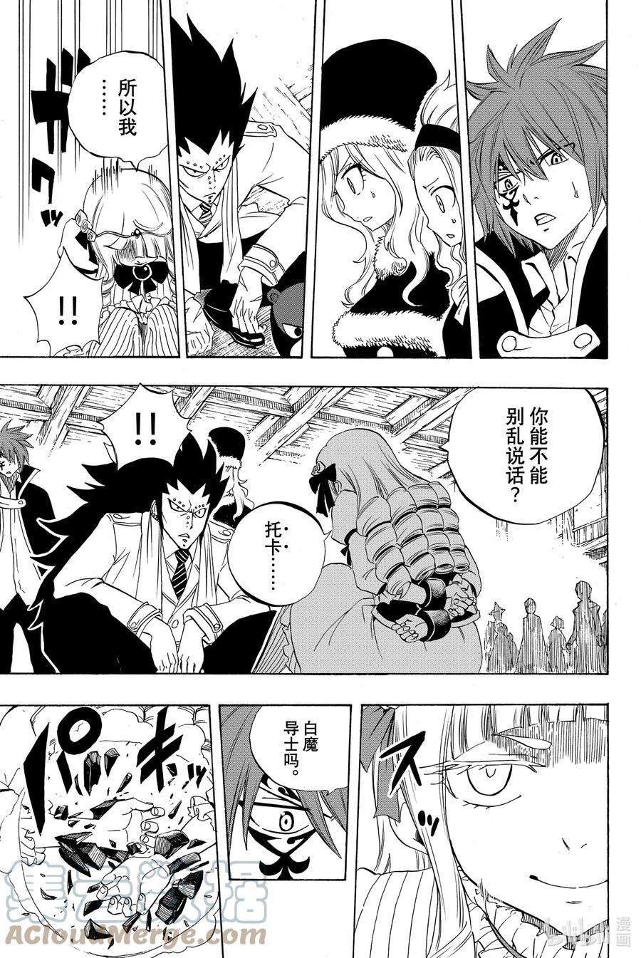 妖精的尾巴 百年任务017 水神龙