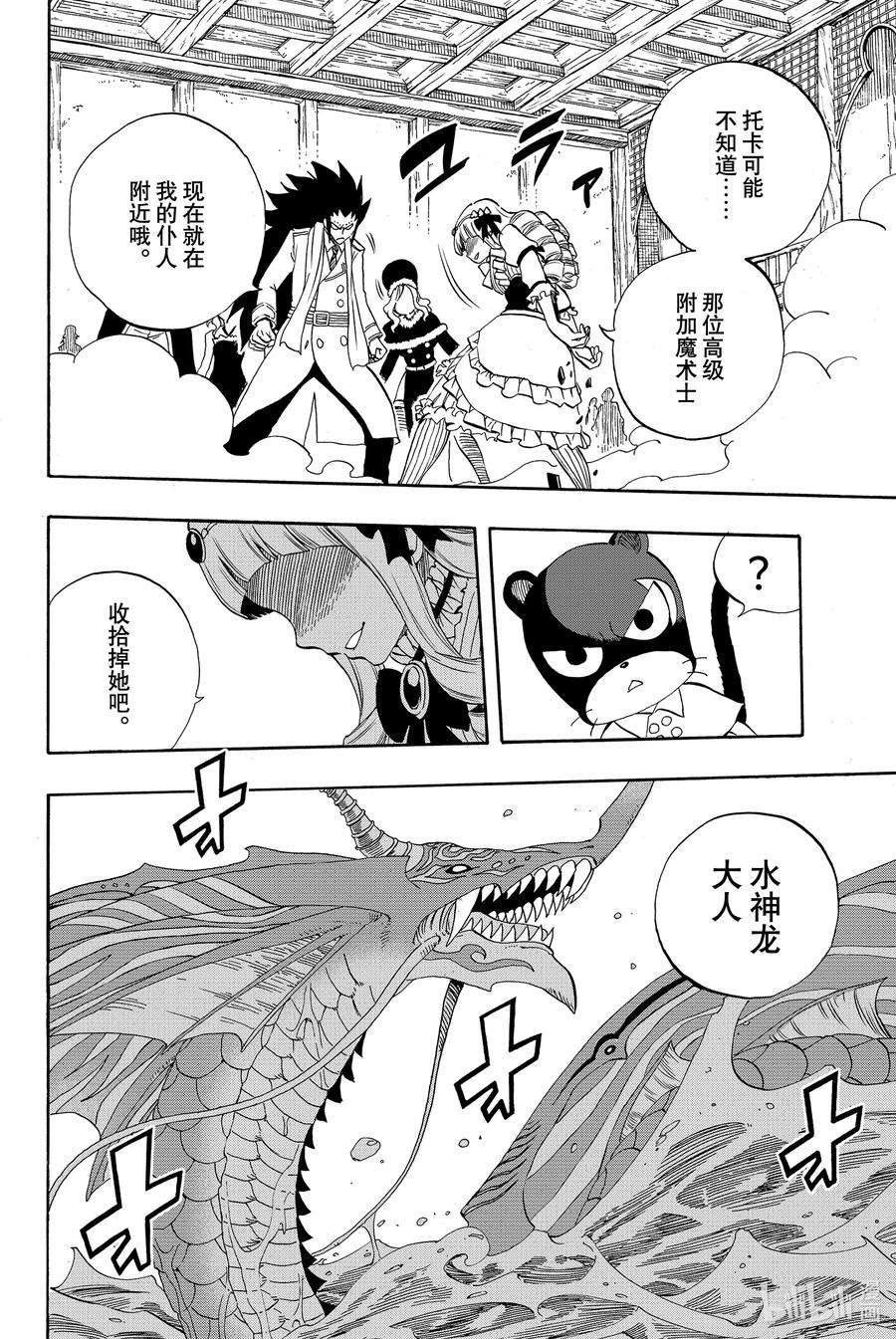 妖精的尾巴 百年任务017 水神龙