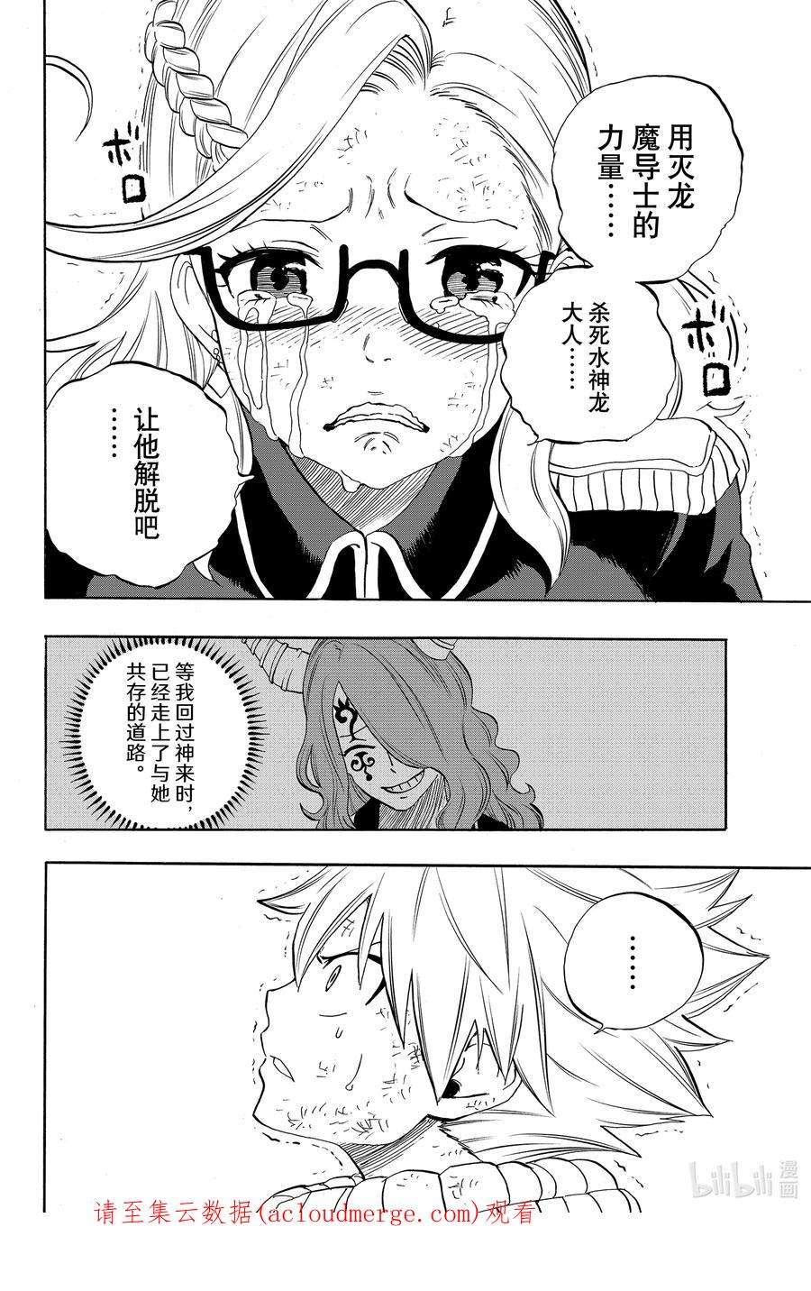 妖精的尾巴 百年任务017 水神龙